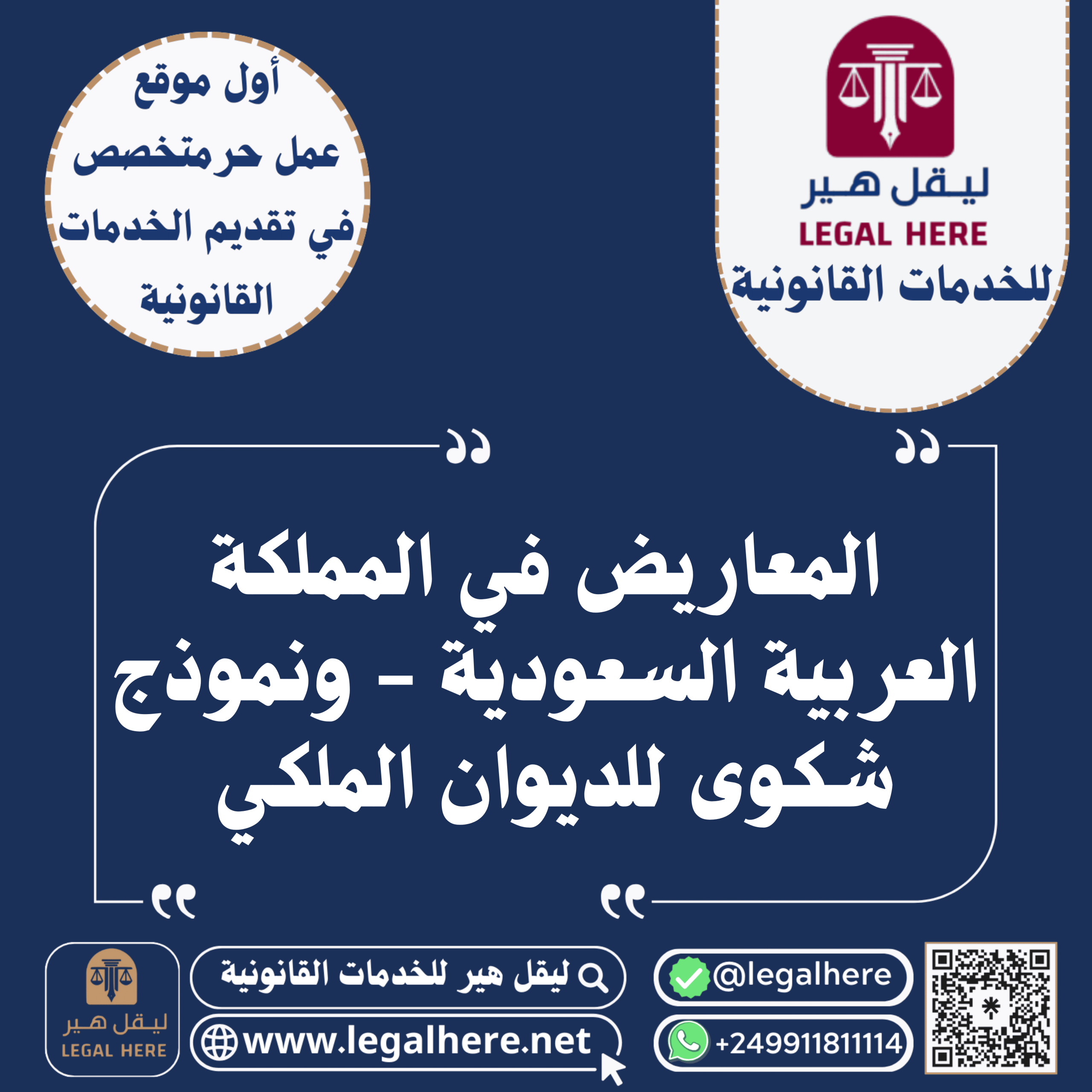 المعاريض في المملكة العربية السعودية ونموذج معروض شكوى للديوان الملكي