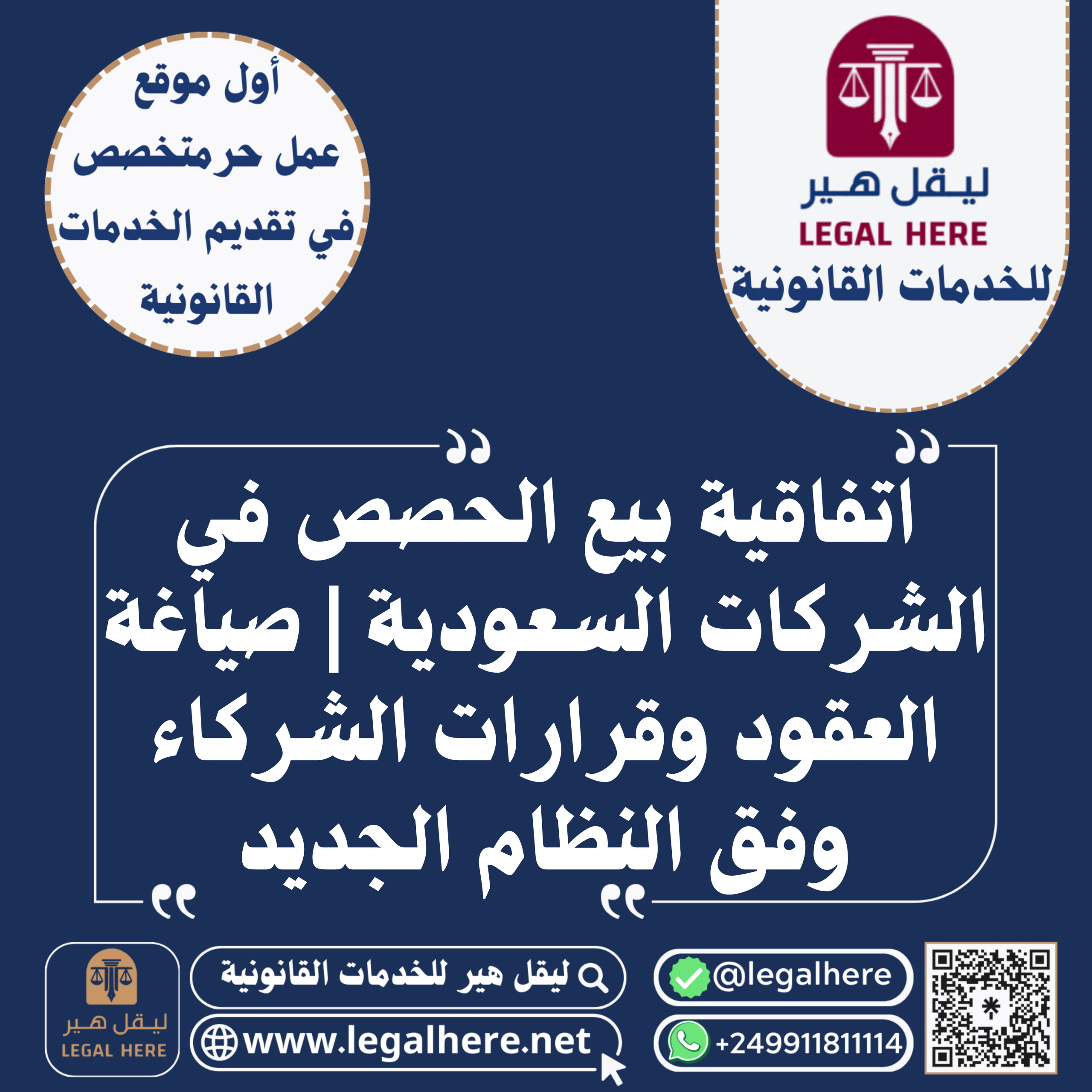 اتفاقية بيع الحصص في الشركات السعودية.jpg