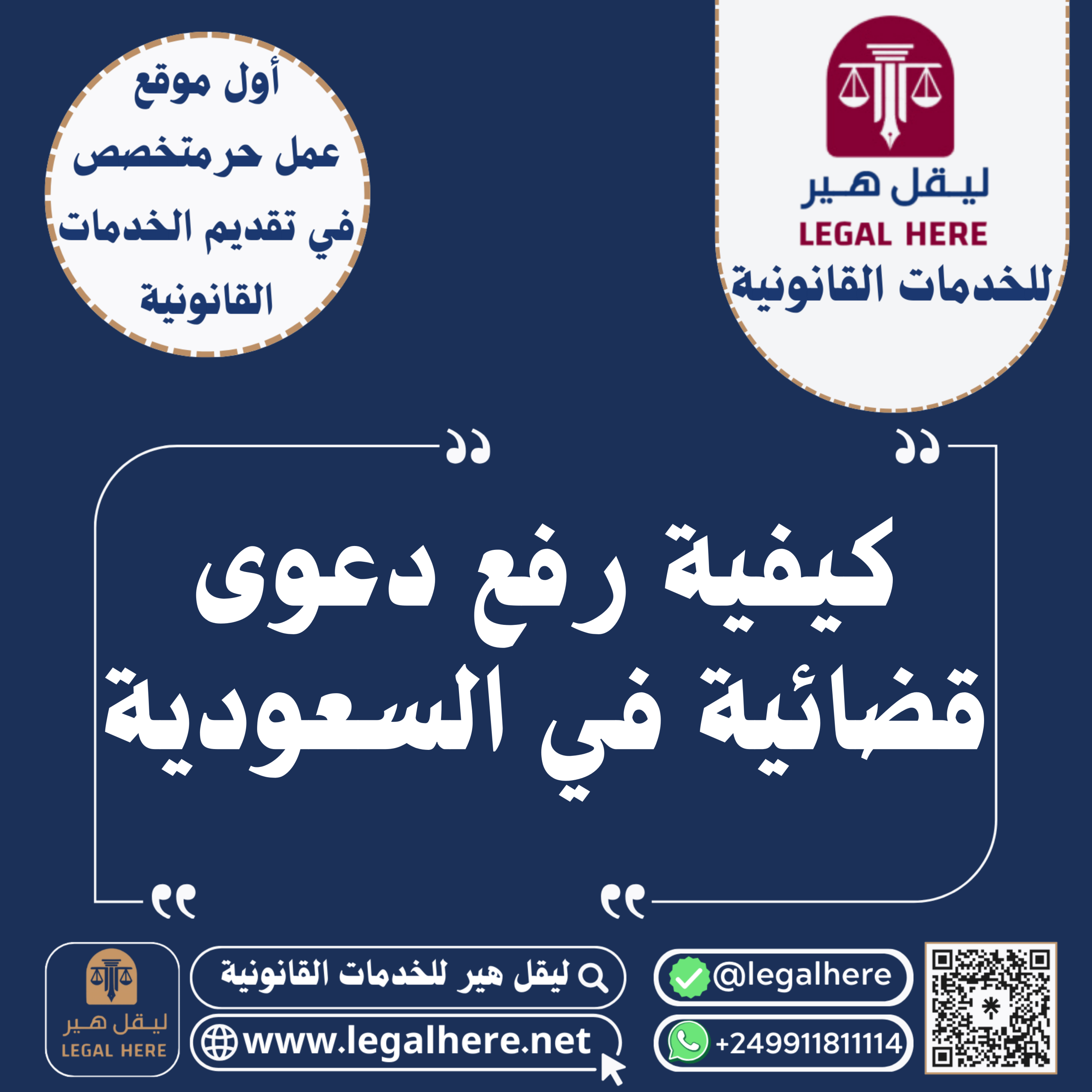 كيفية رفع دعوى قضائية في السعودية