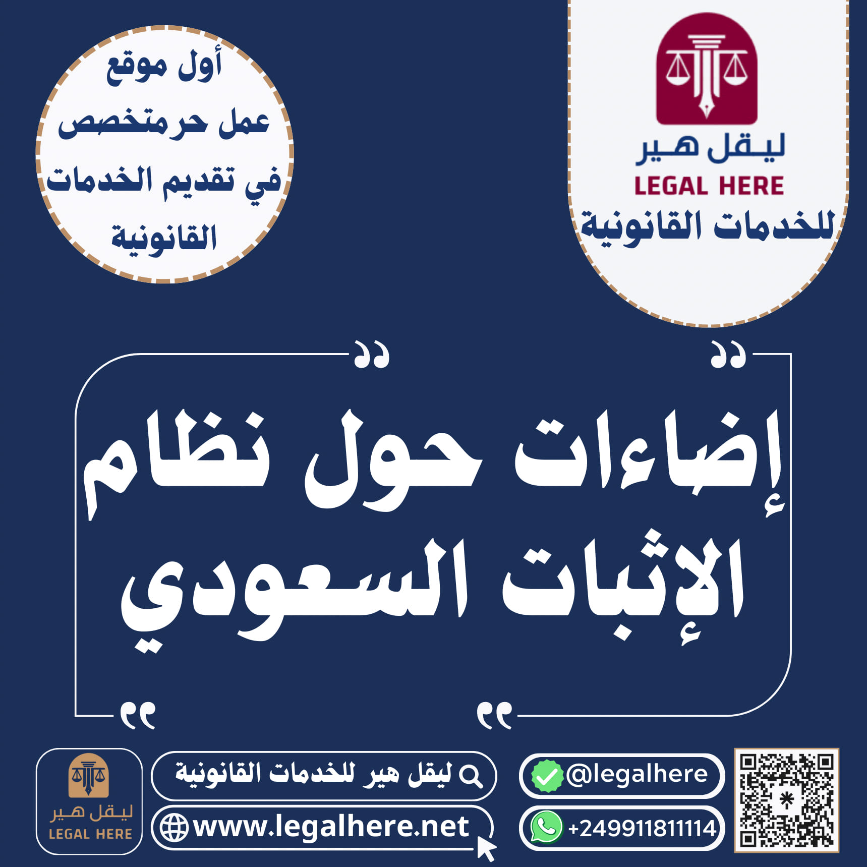 إضاءات حول نظام الإثبات السعودي