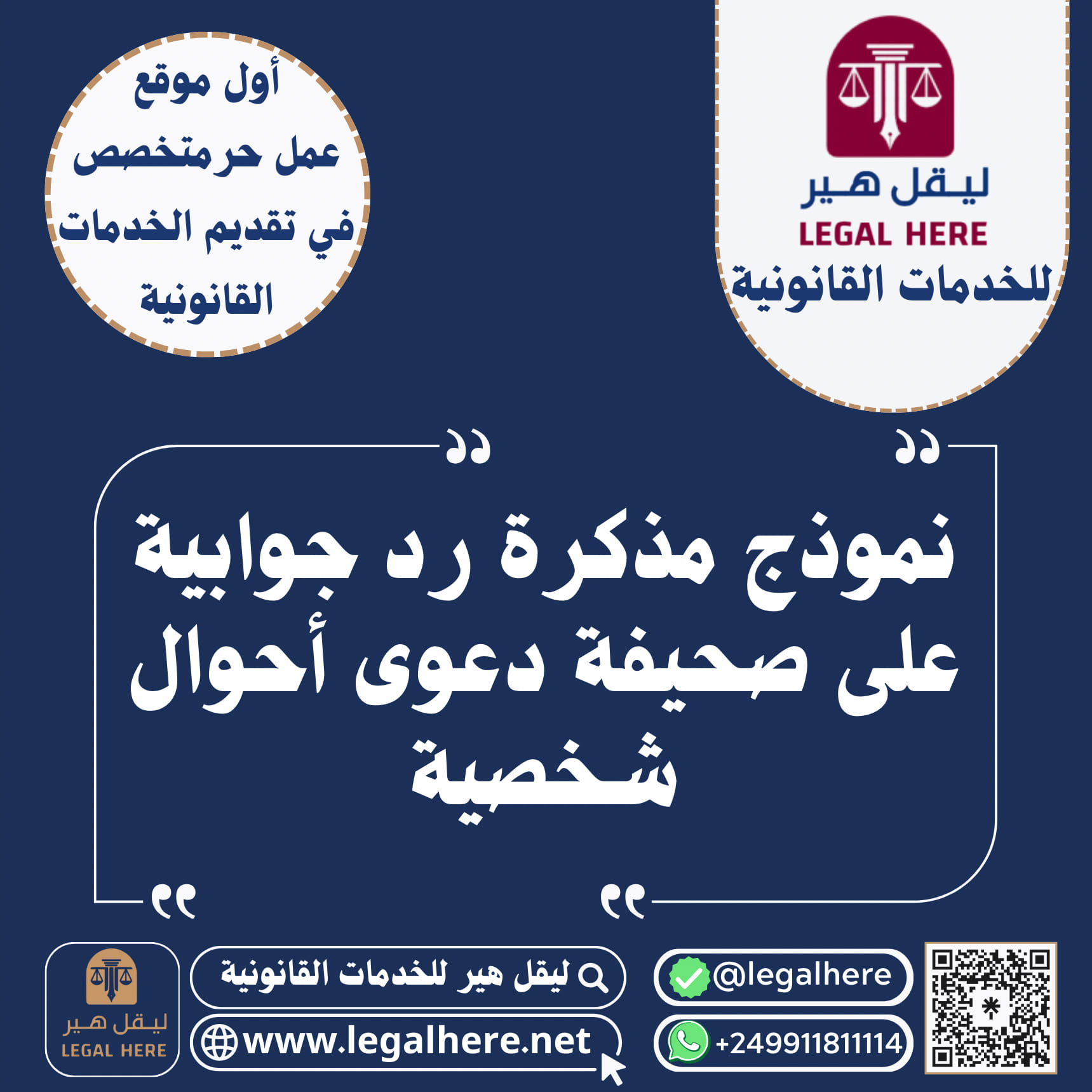 نموذج مذكرة رد جوابية على صحيفة دعوى أحوال شخصية