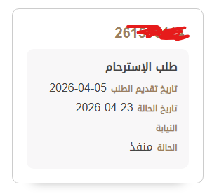إلغاء قرار ابعاد