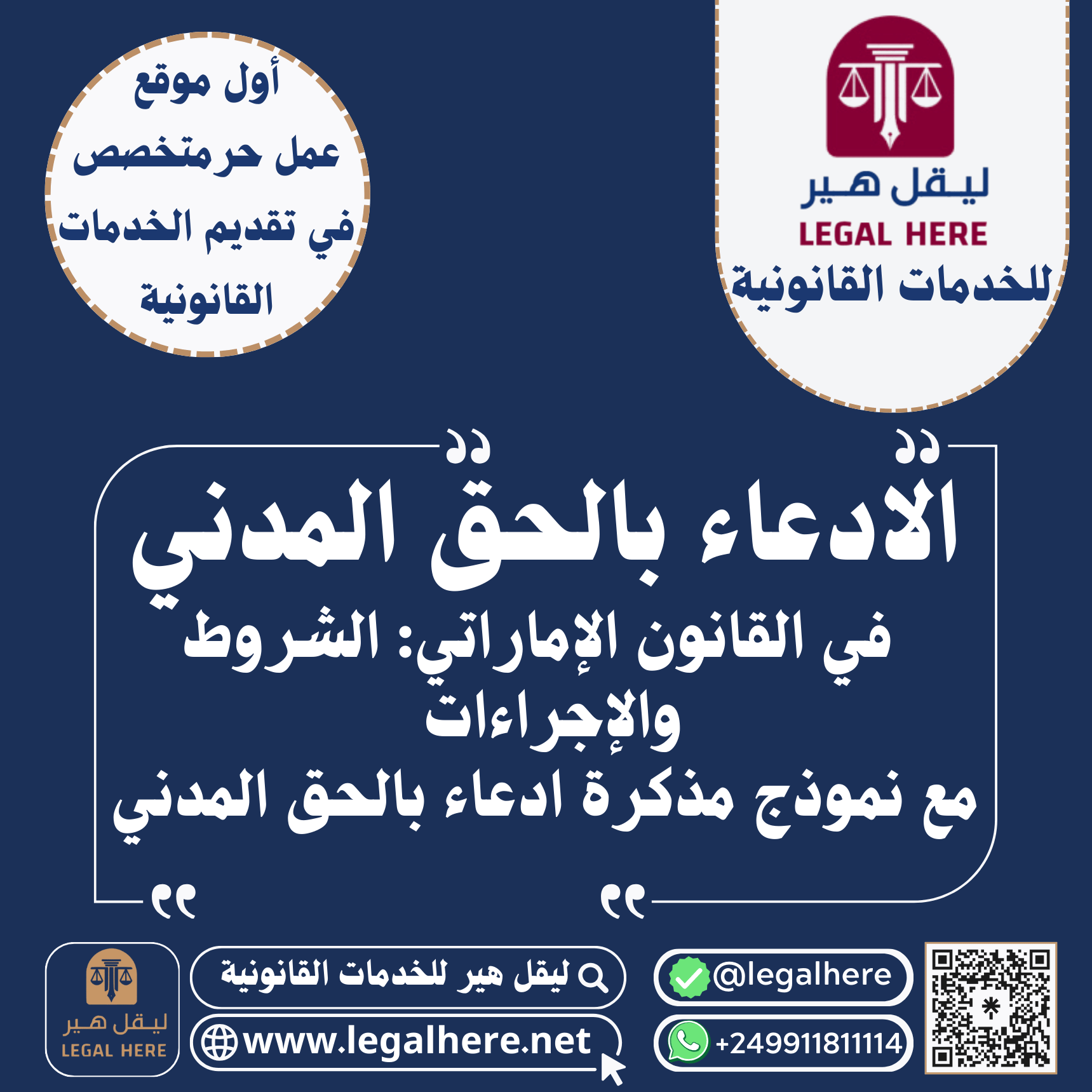 الادعاء بالحق المدني في القانون الإماراتي الشروط والإجراءات مع نموذج مذكرة ادعاء بالحق المدني