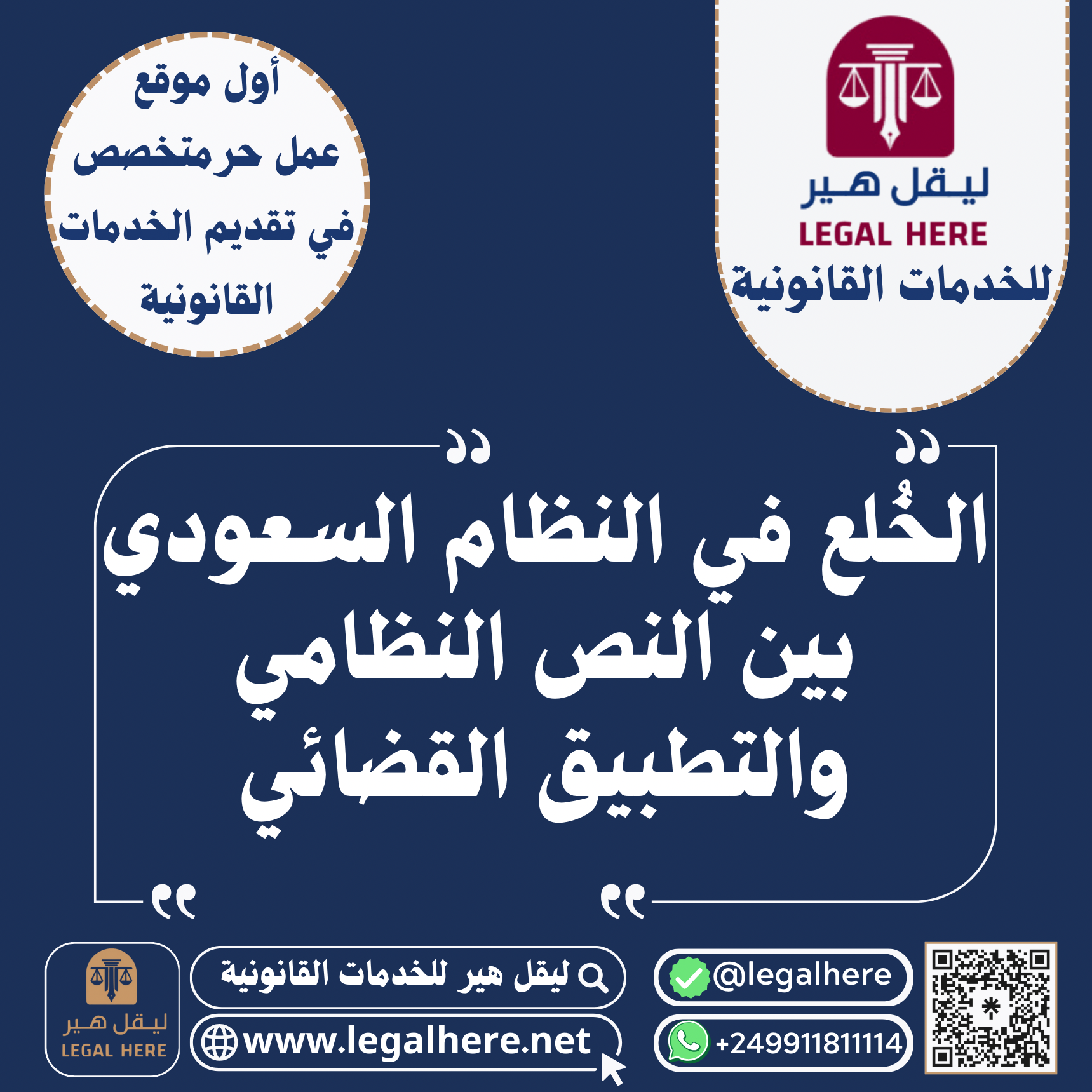 الخُلع في النظام السعودي بين النص النظامي والتطبيق القضائي