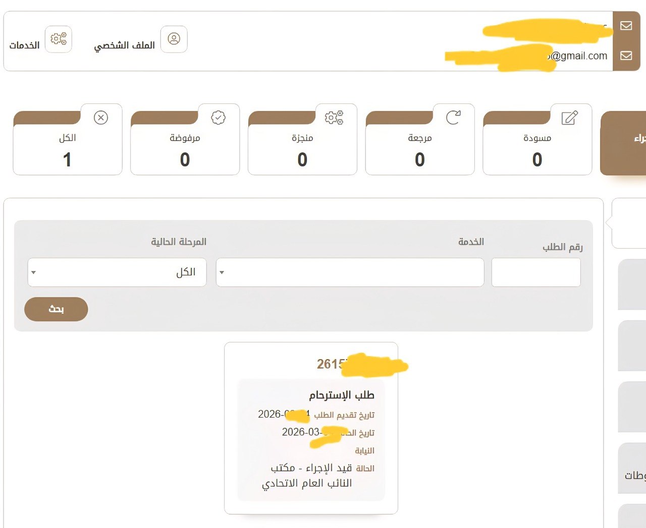 تم تقديم طلب الاسترحام