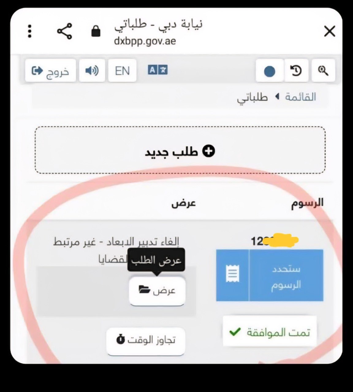 تم قبول طلب الاسترحام وصدر قرار بالغاء الابعاد من دبي