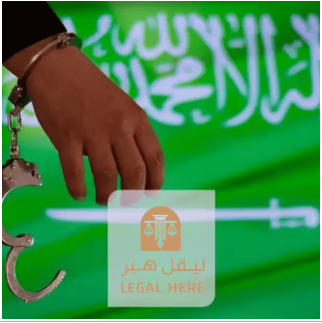قضايا جزائية في السعودية