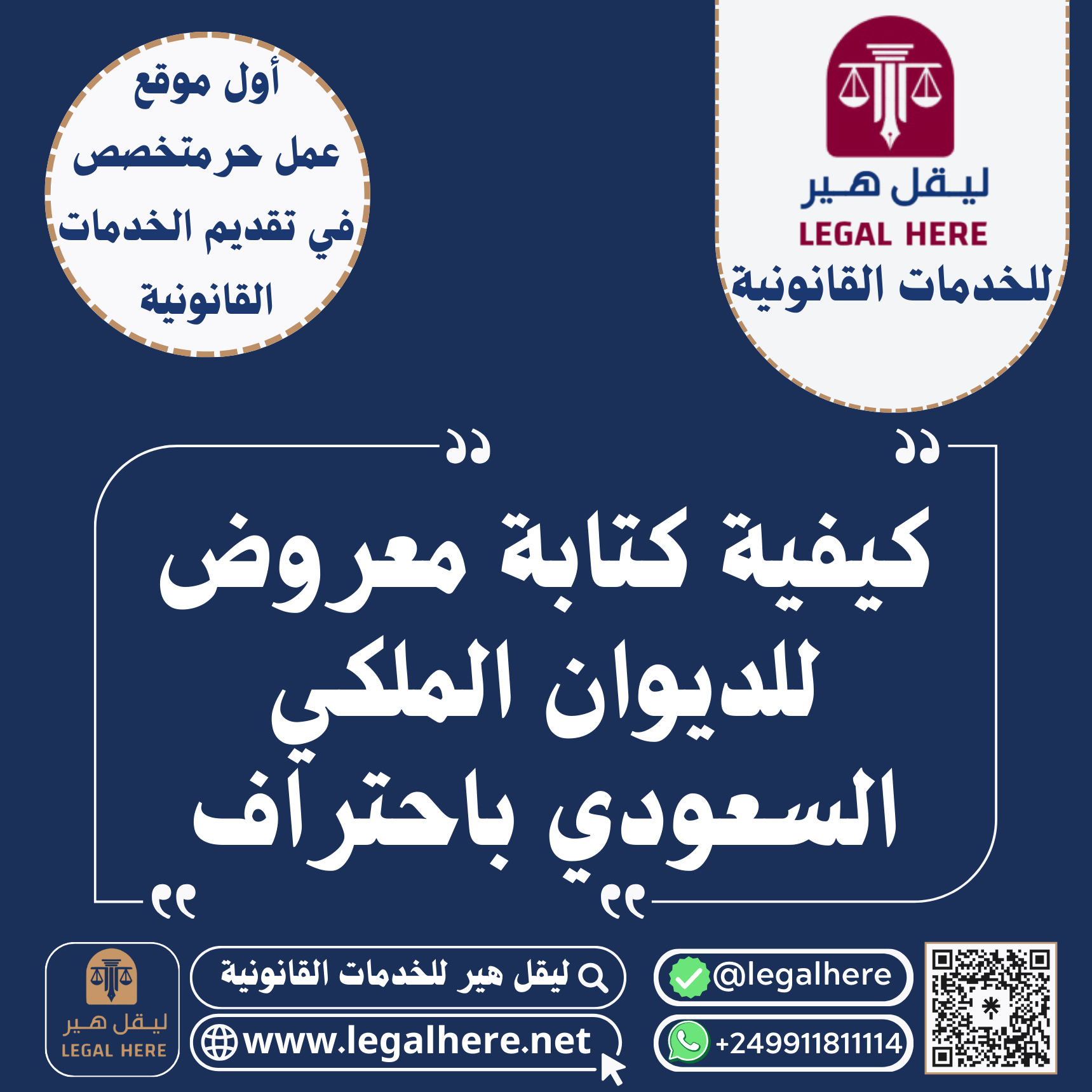 كيفية كتابة معروض للديوان الملكي السعودي باحتراف