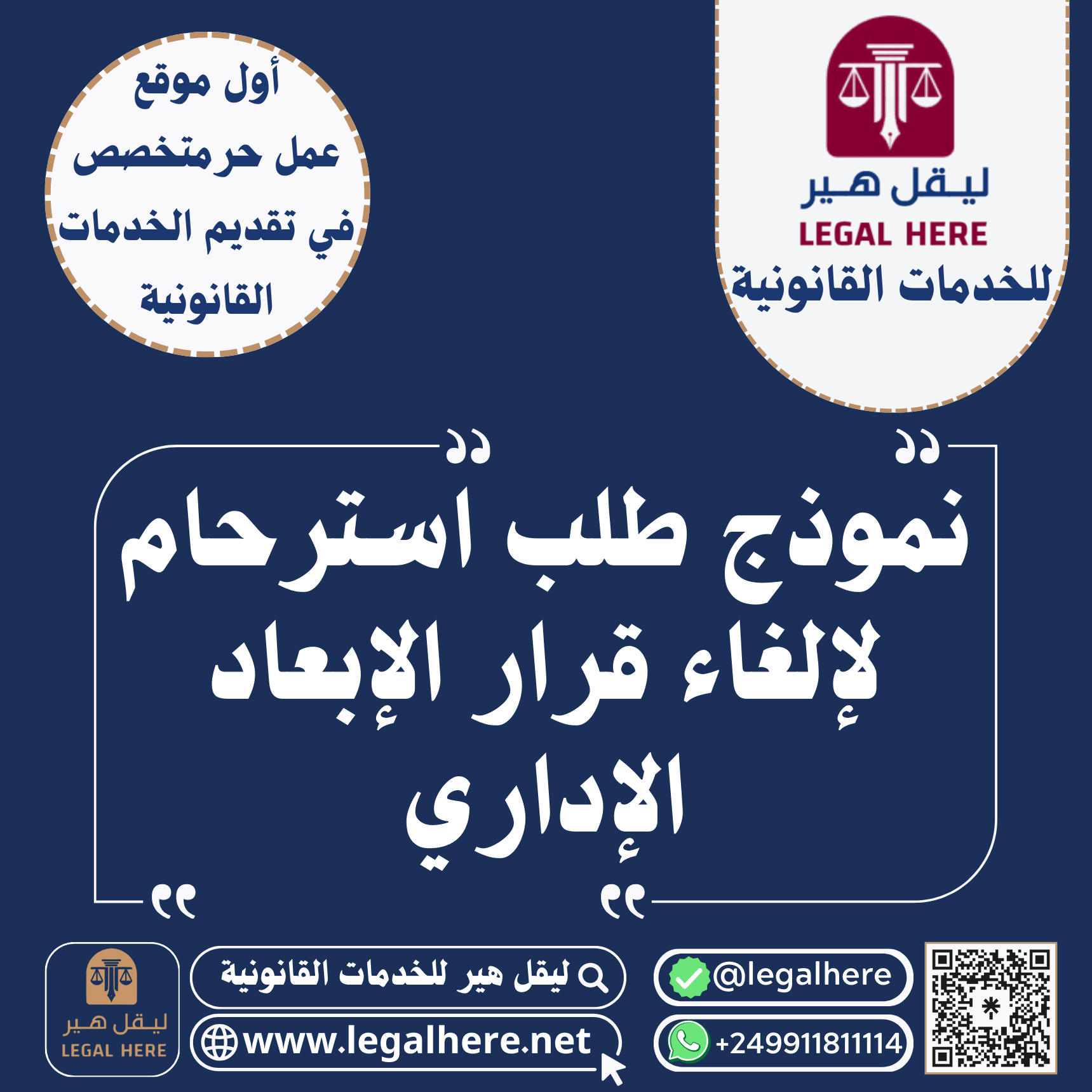 نموذج طلب استرحام لإلغاء الإبعاد الإداري | أفضل صيغة خطاب استرحام جاهز مع نموذج رسمي 2026