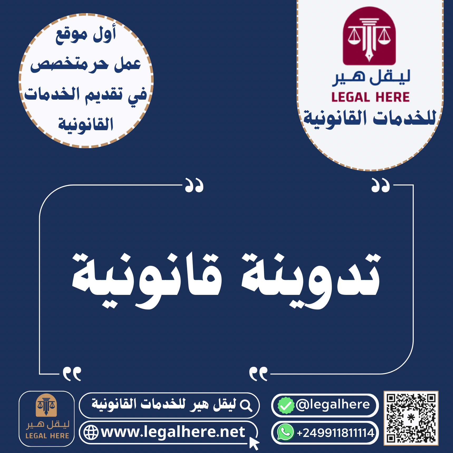 تدوينة قانونية