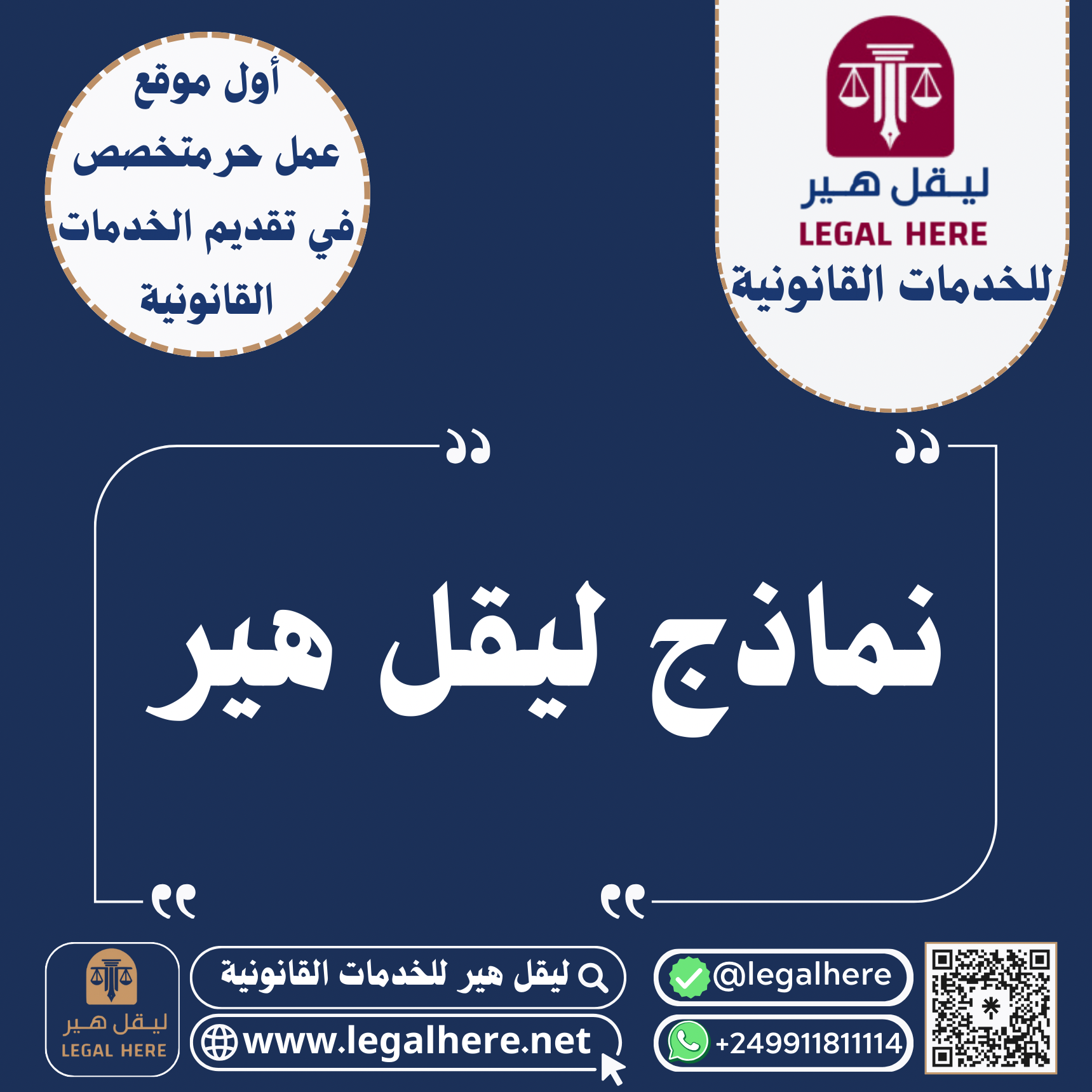 نماذج ليقل هير دعاوى عقود