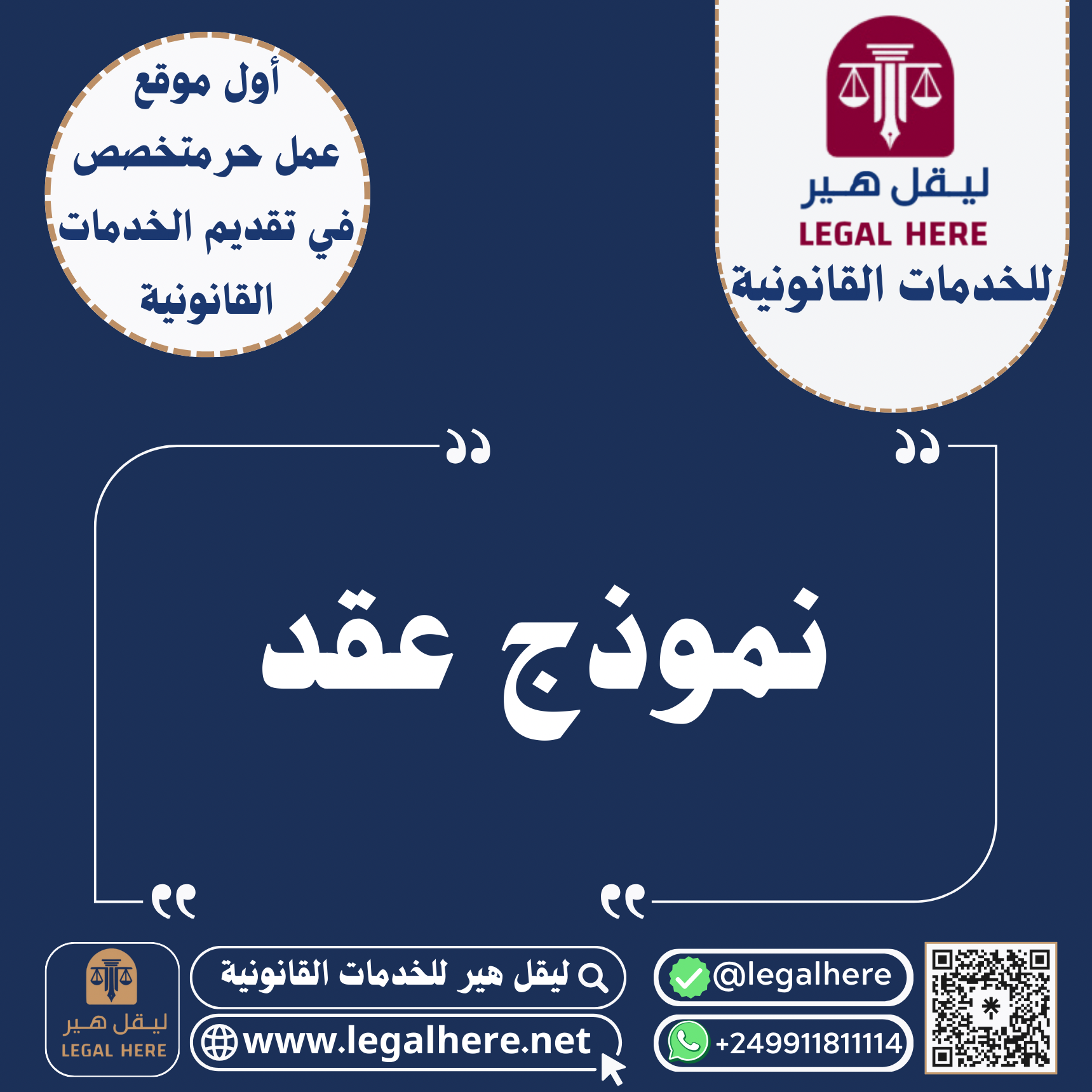 نموذج عقد