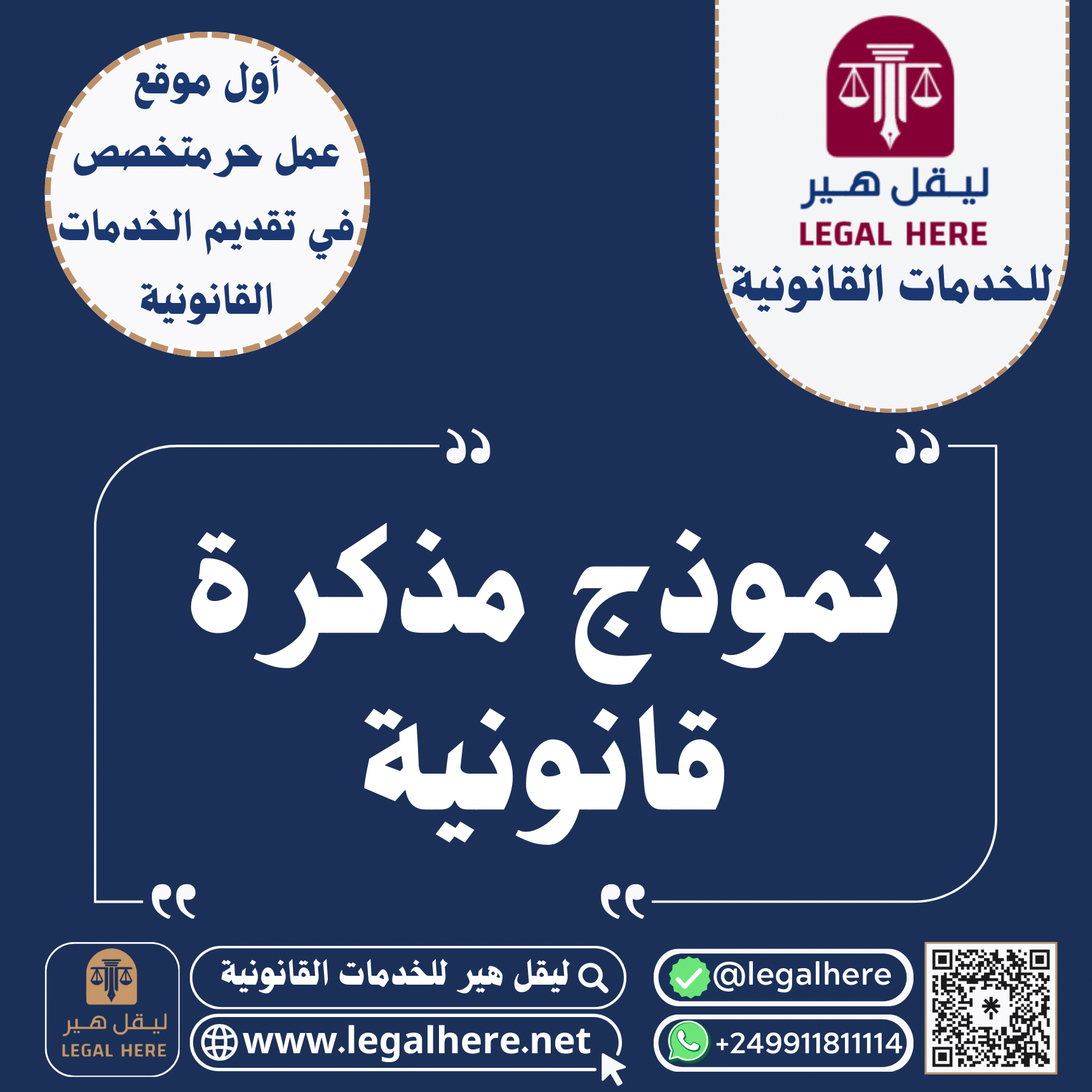نموذج مذكرة قانونية