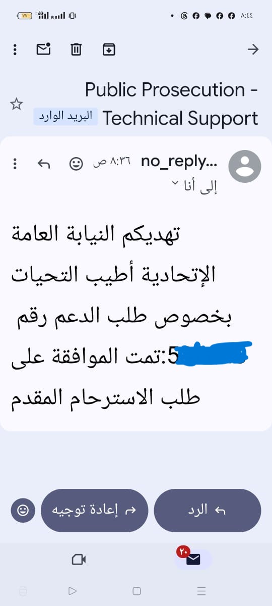تمت الموافقة على طلب الاسترحام المقدم