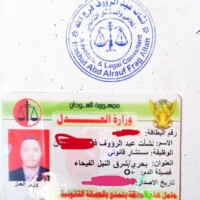 بطاقة مستشار قانوني بوزارة العدل بطاقة مستشار قانوني بوزارة العدل