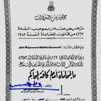 رخصة المحاماة رخصة المحاماة