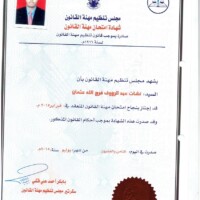 شهادة امتحان تنظيم مهنة القانون المعادلة شهادة امتحان تنظيم مهنة القانون المعادلة
